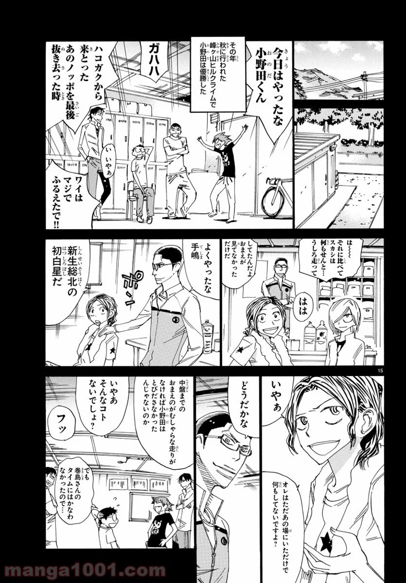 弱虫ペダル 第532話 - Page 15