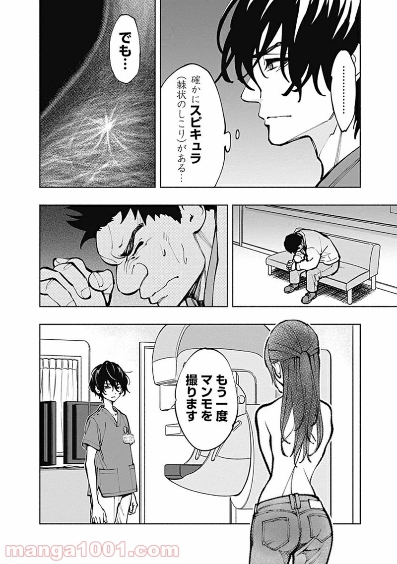 ラジエーションハウス 漫画 第5話 - Page 24