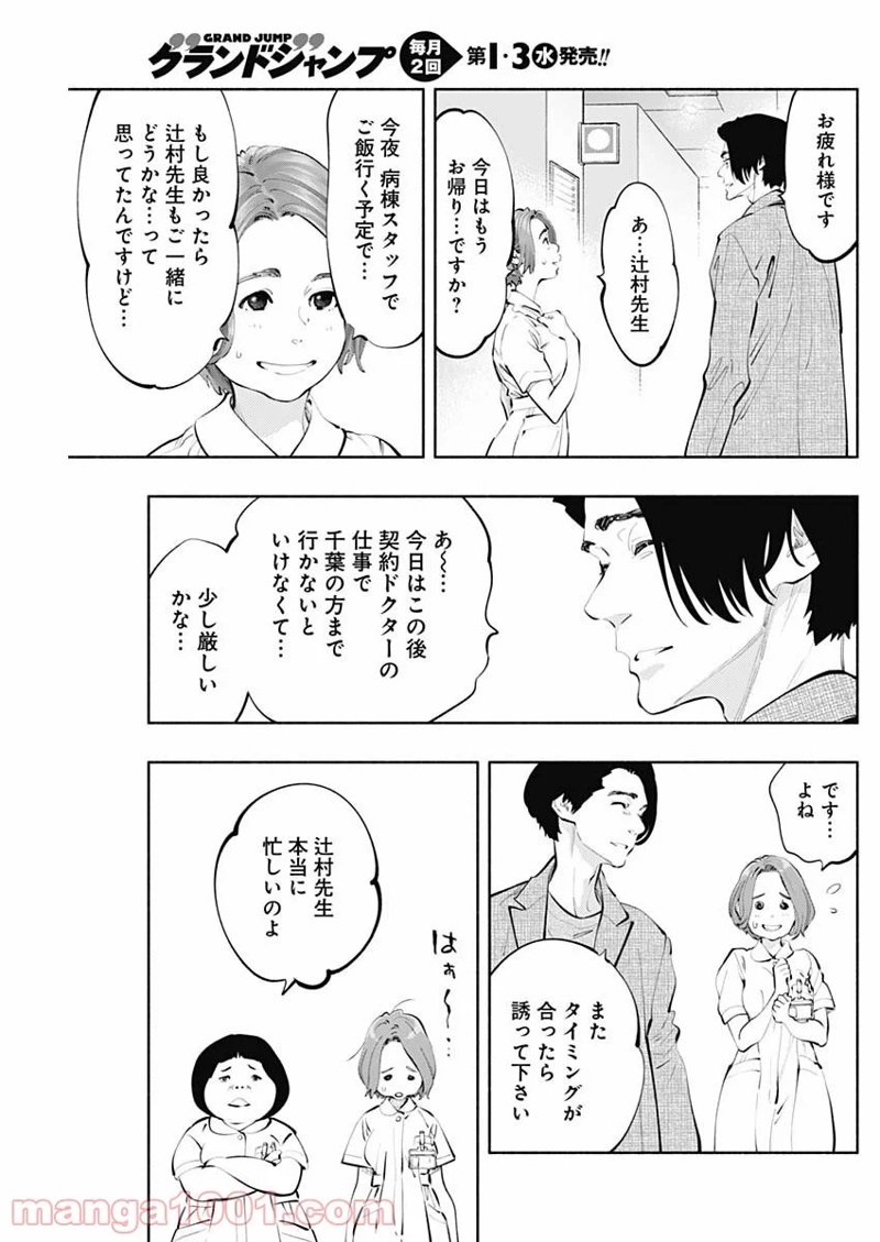 ラジエーションハウス 漫画 第75話 - Page 5