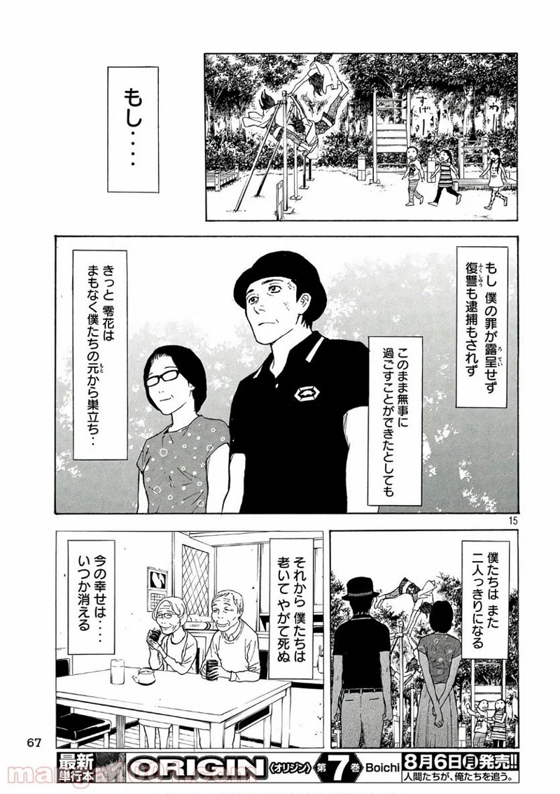マイホームヒーロー 第48話 - Page 15