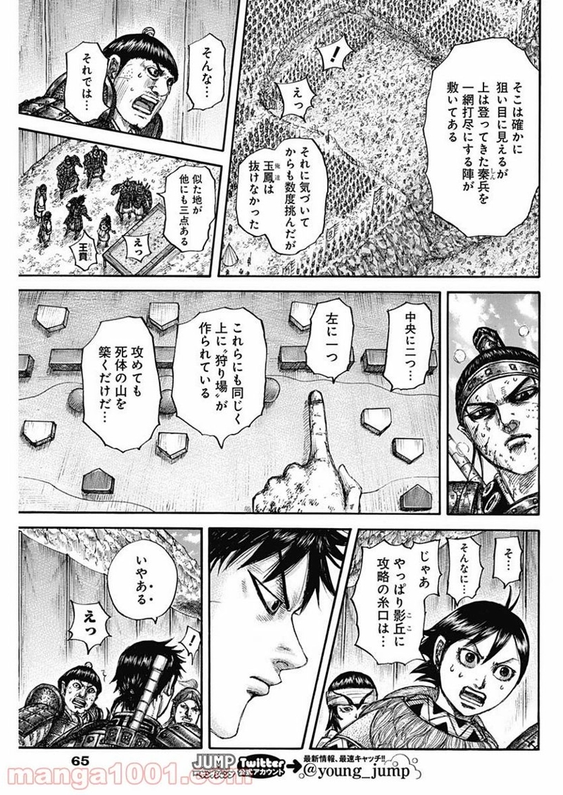 キングダム 第679話 - Page 17