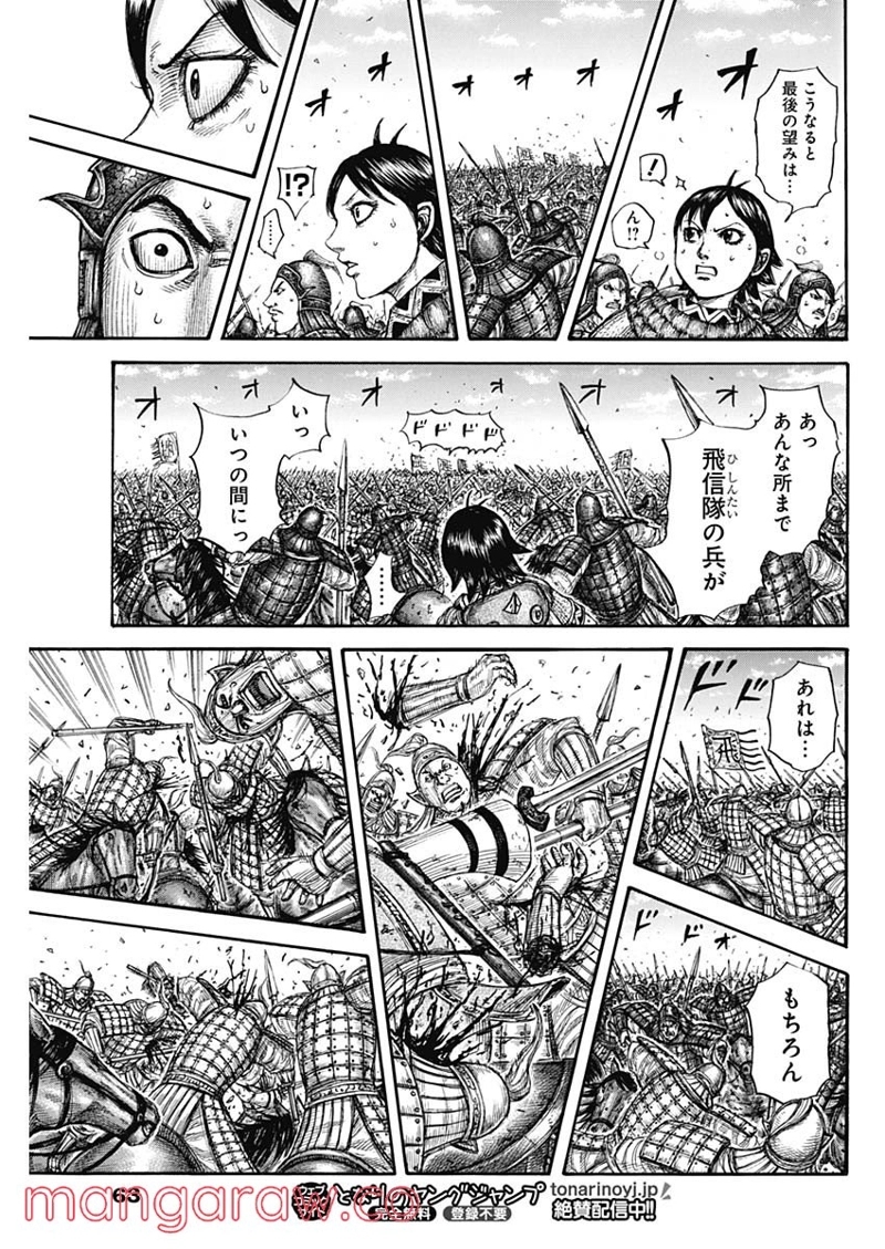 キングダム 第721話 - Page 15