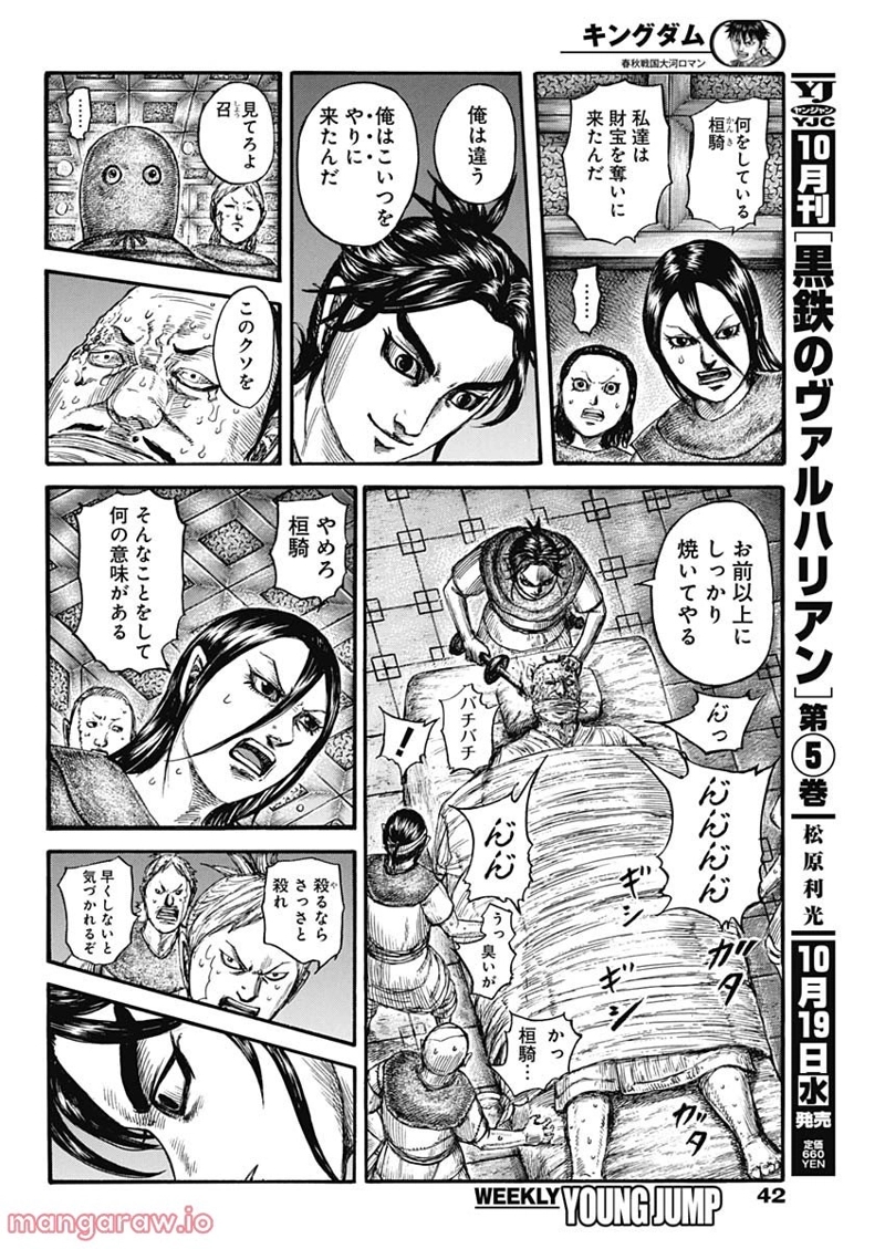 キングダム 第735話 - Page 6