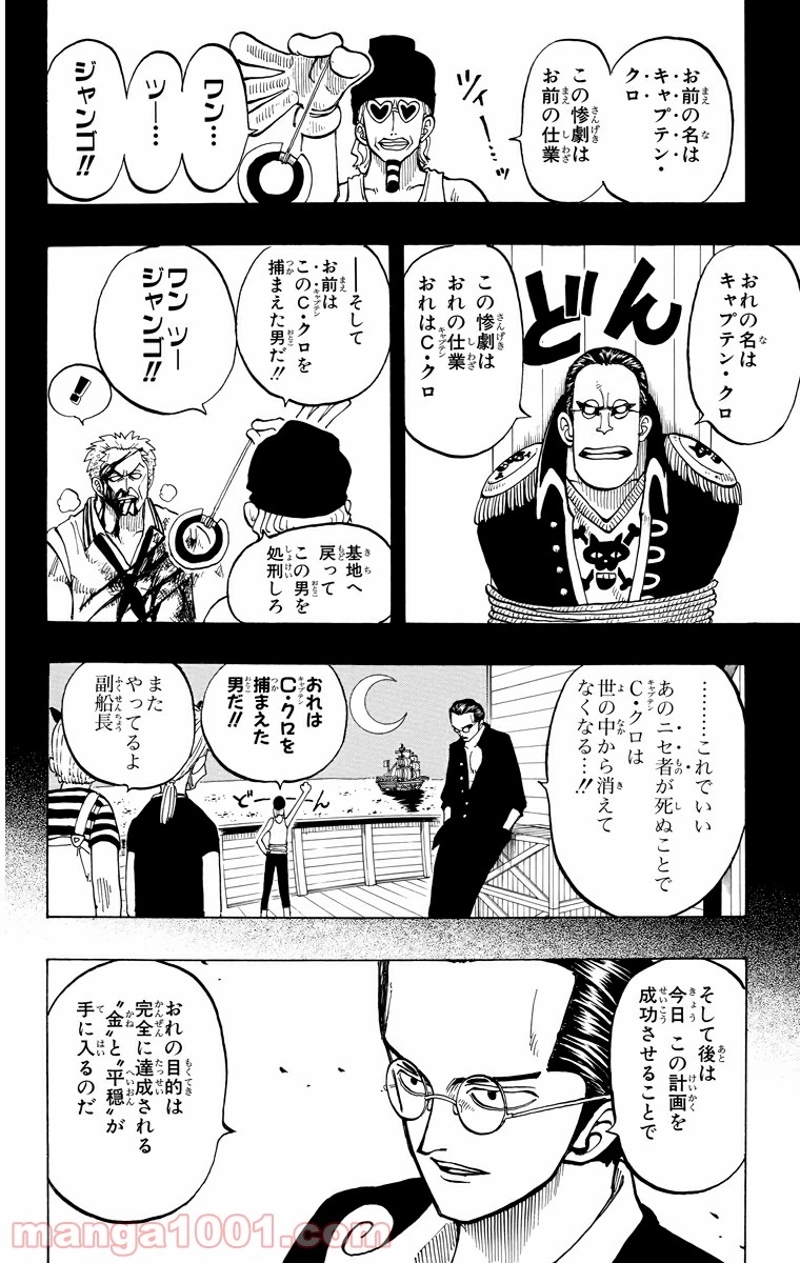 ワンピース 第37話 - Page 16