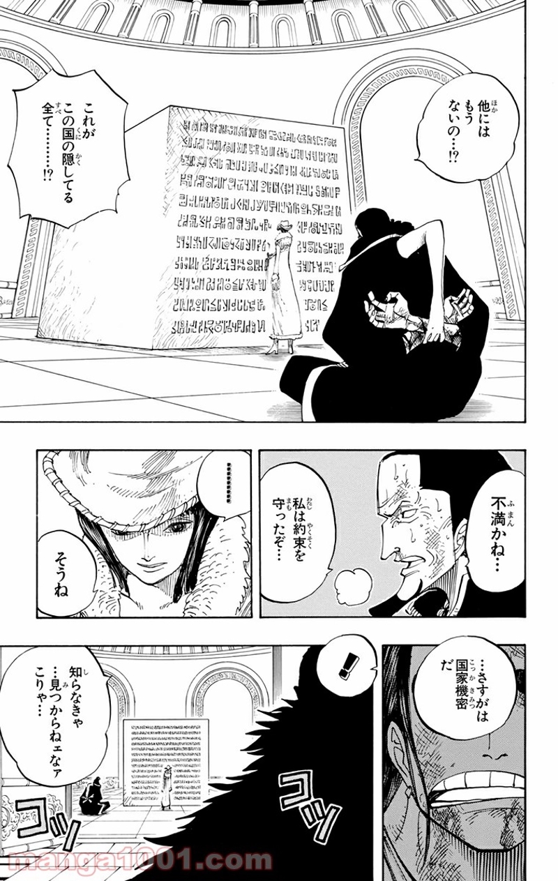 ワンピース 第203話 - Page 3