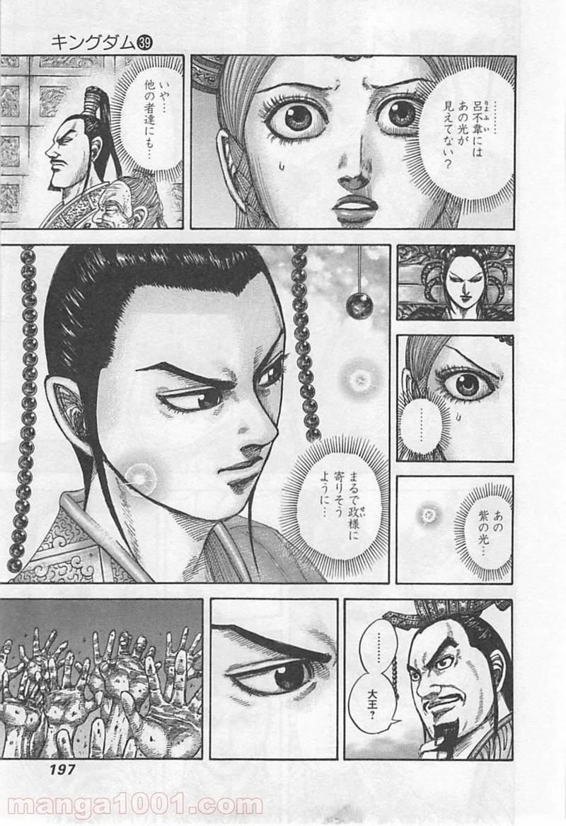 キングダム 第426話 - Page 3