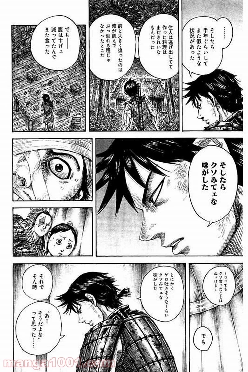 キングダム 第480話 - Page 10