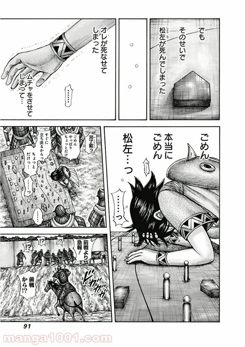 キングダム 第596話 - Page 5