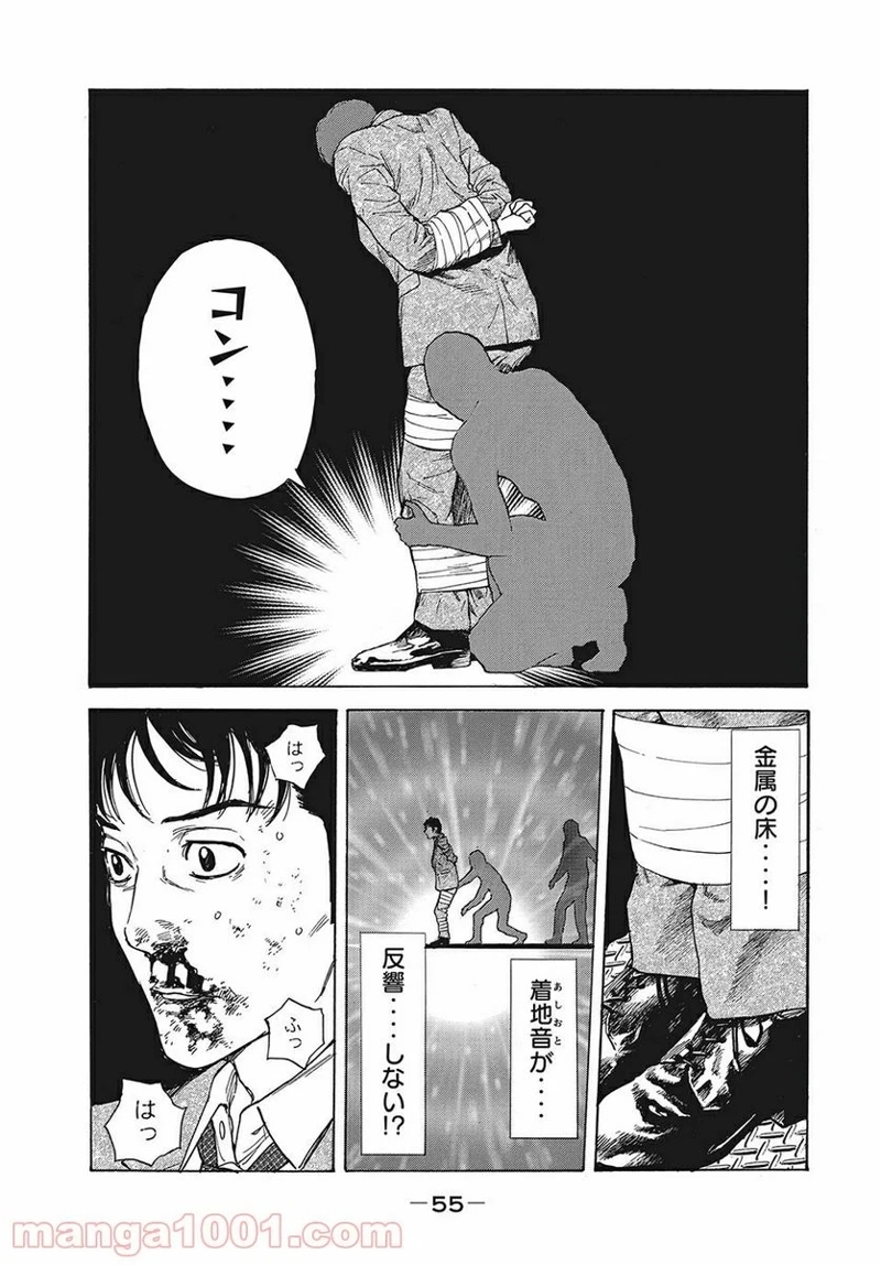 マイホームヒーロー 第10話 - Page 15