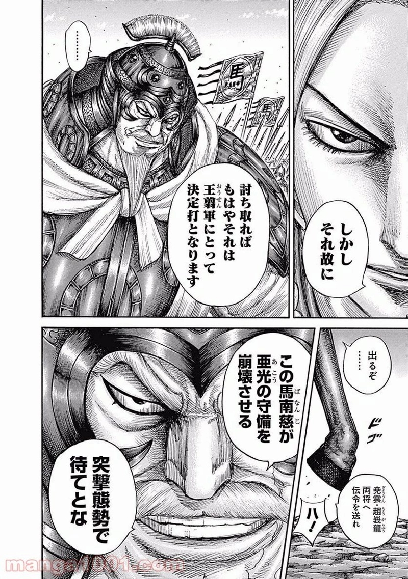 キングダム 第556話 - Page 16