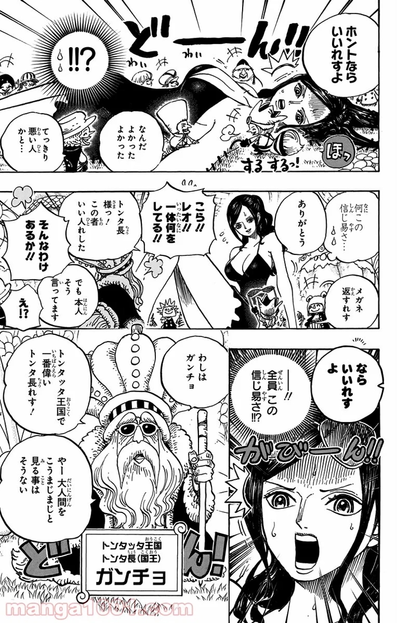 ワンピース 第711話 - Page 7