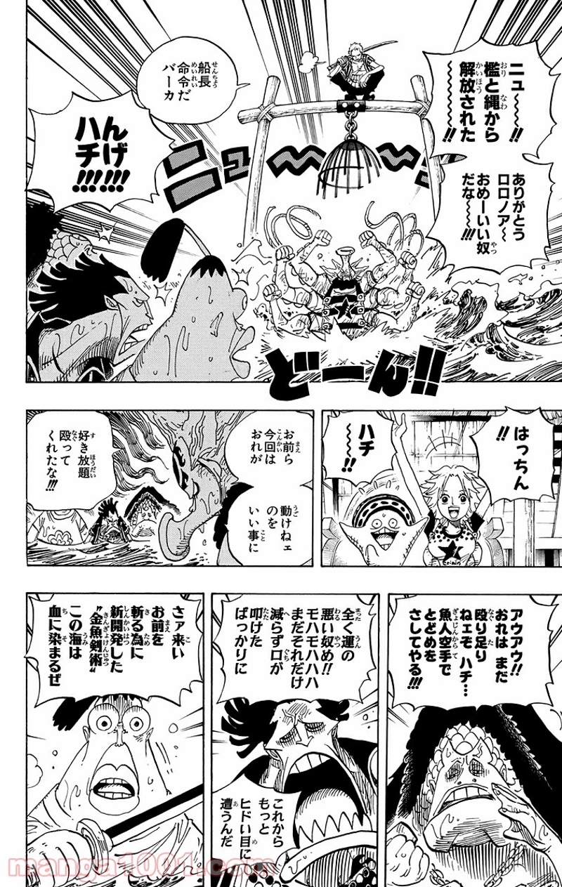 ワンピース 第493話 - Page 8