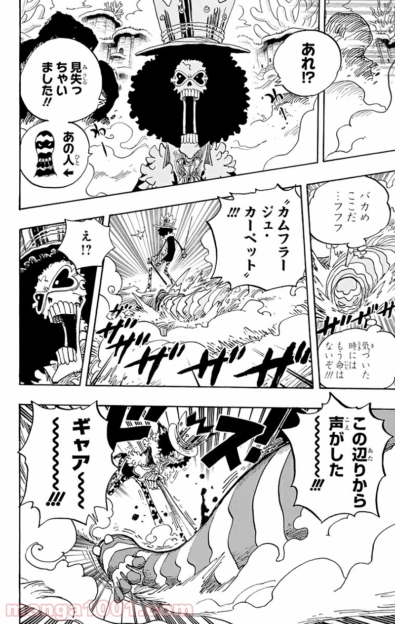 ワンピース 第643話 - Page 6
