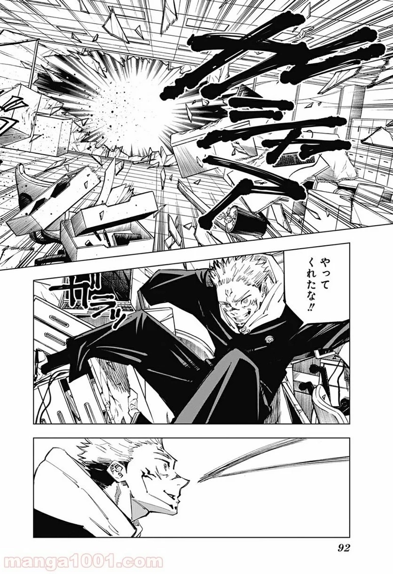 呪術廻戦 第118話 - Page 10