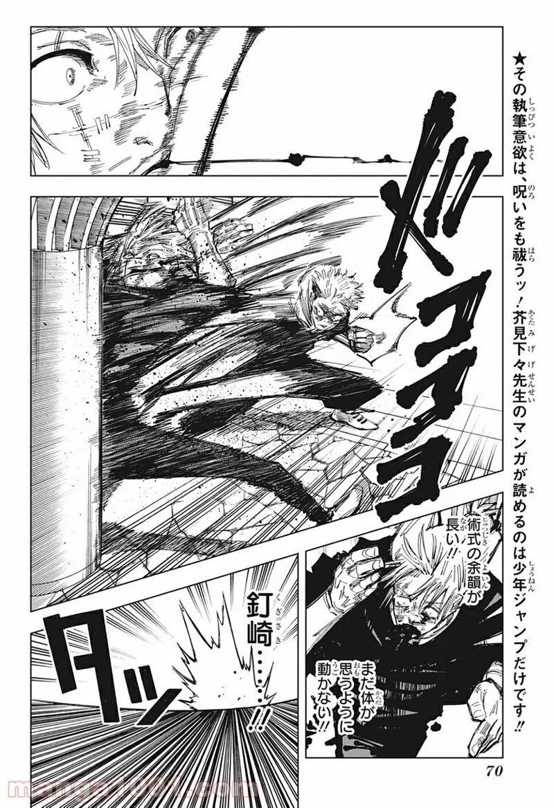 呪術廻戦 第124話 - Page 2