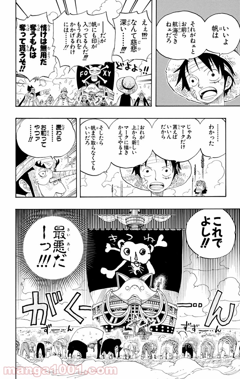 ワンピース 第318話 - Page 12