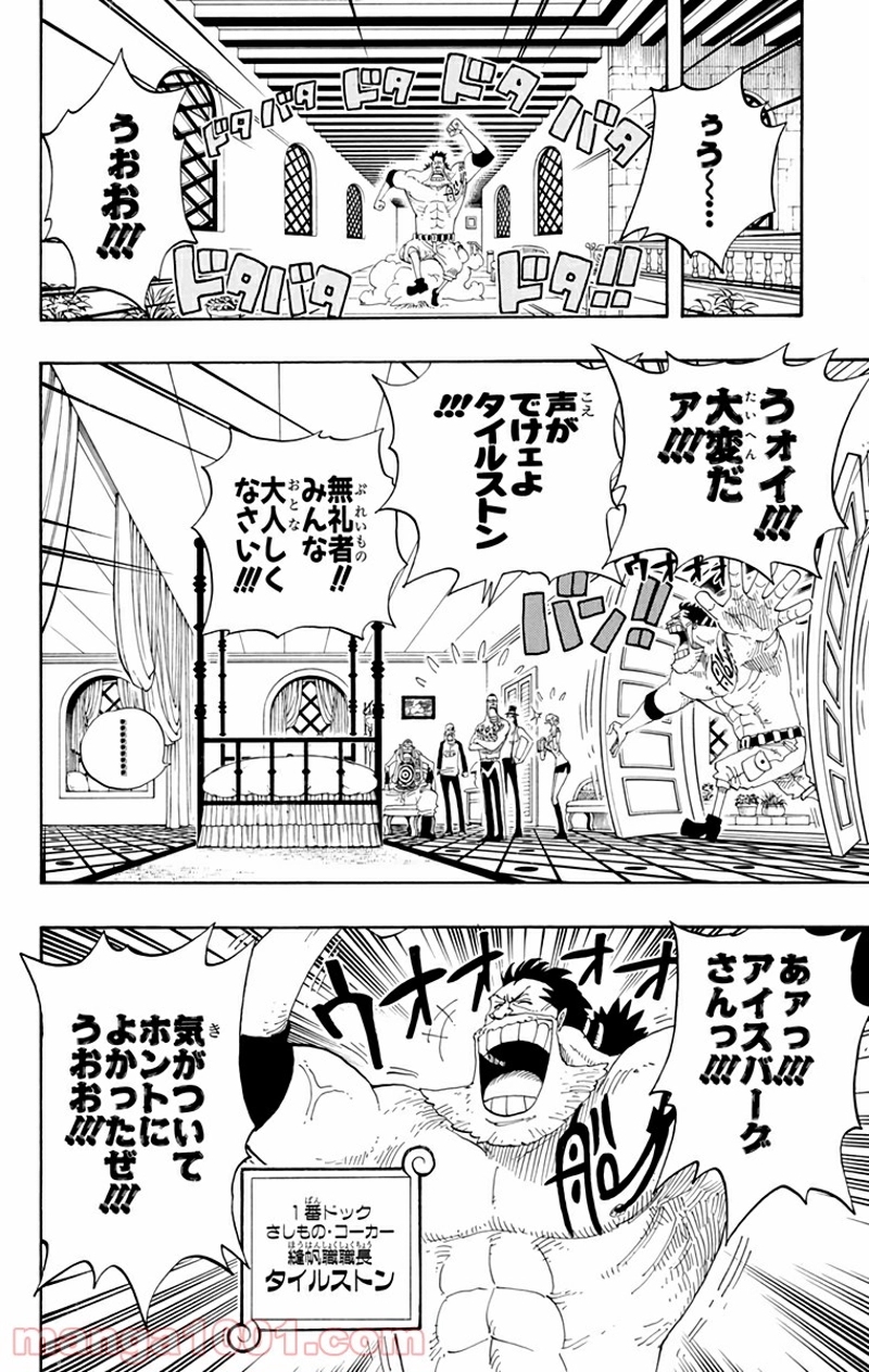 ワンピース 第336話 - Page 12