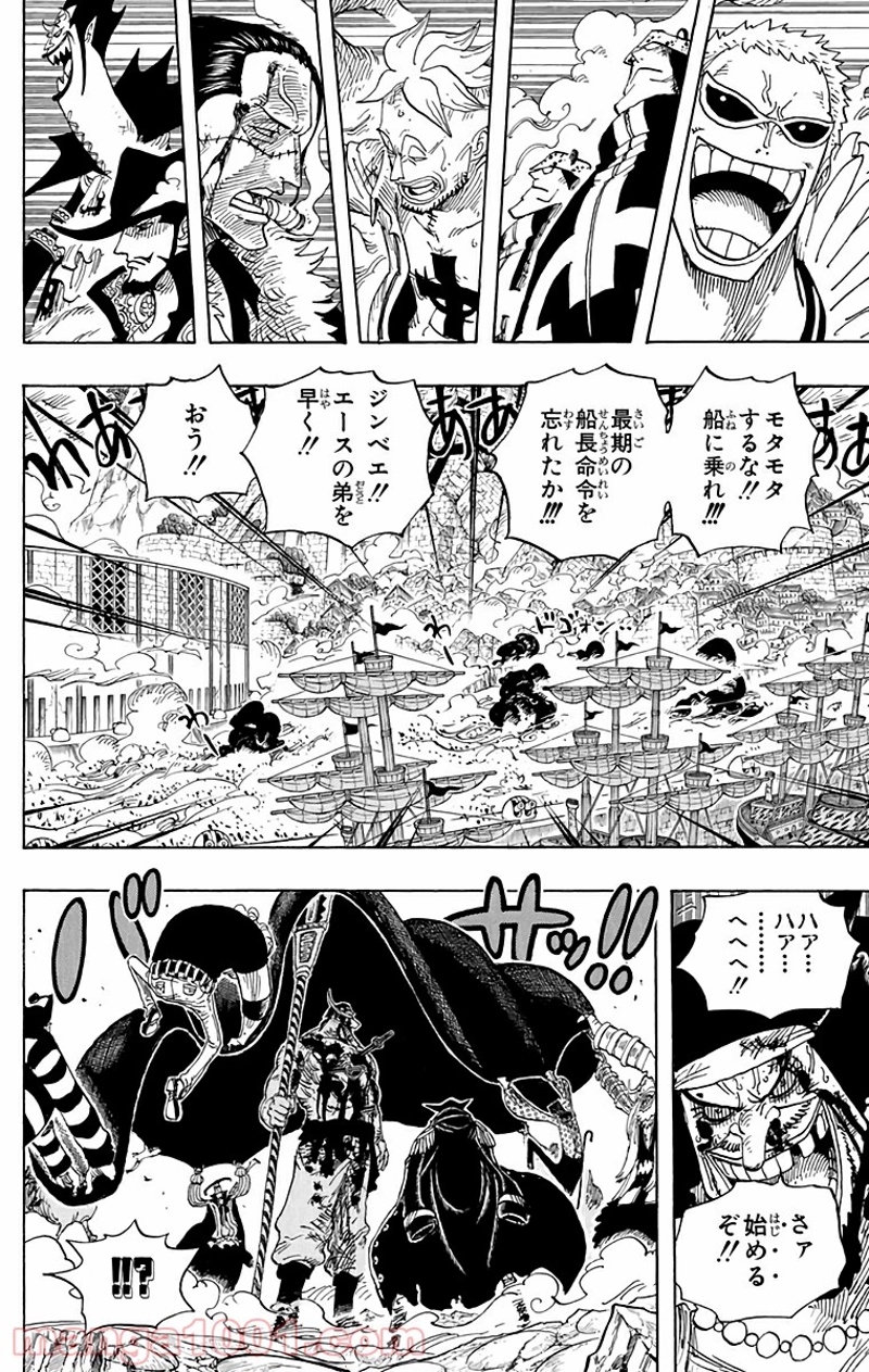 ワンピース 第577話 - Page 4