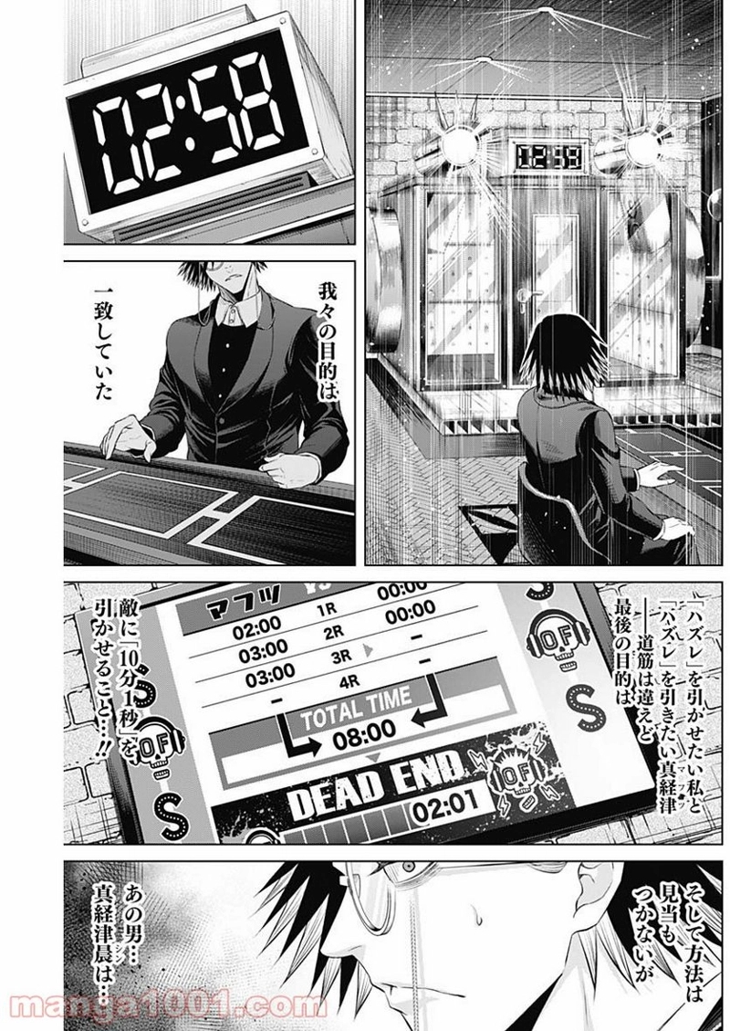 ジャンケットバンク 第17話 - Page 3