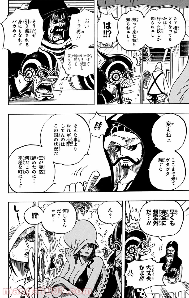 ワンピース 第705話 - Page 10