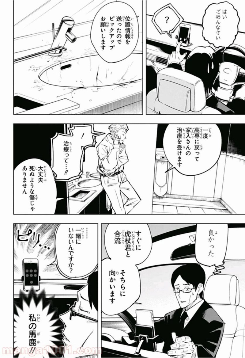 呪術廻戦 第24話 - Page 10