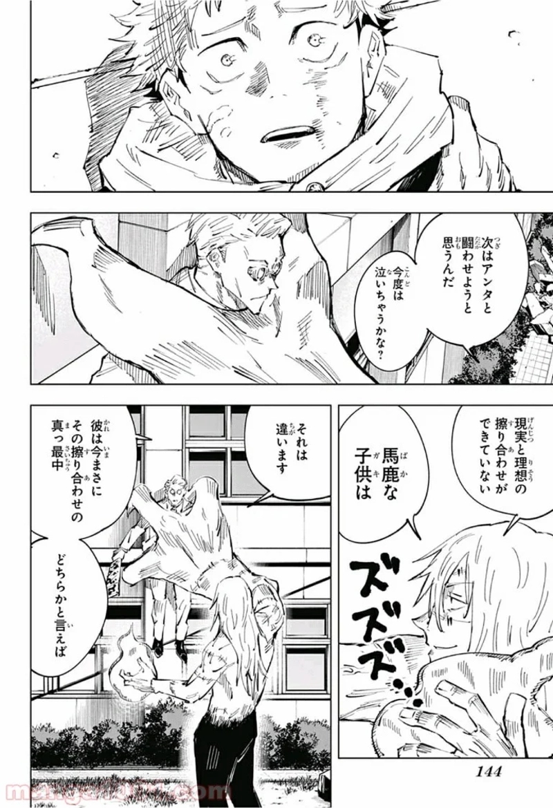 呪術廻戦 第29話 - Page 12
