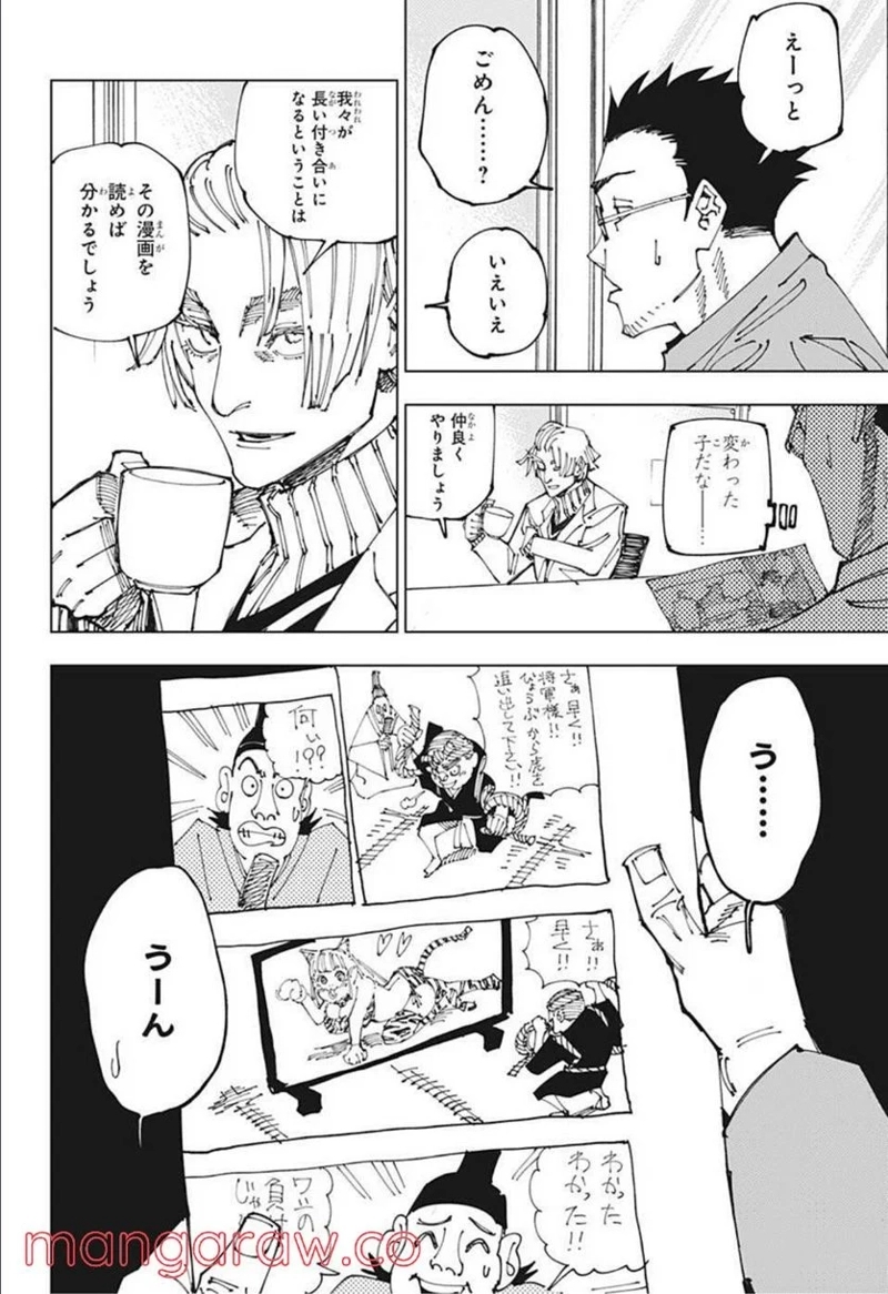呪術廻戦 第181話 - Page 11