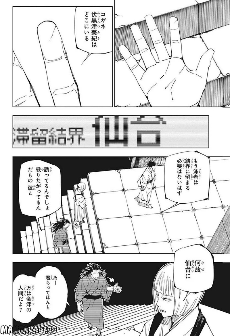 呪術廻戦 第216話 - Page 10