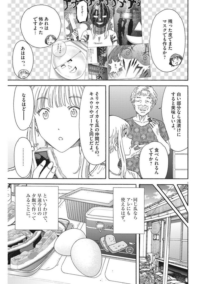 くーねるまるた ぬーぼ 第171話 - Page 3