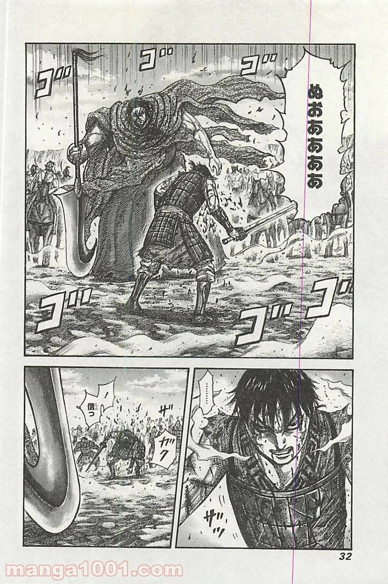 キングダム 第351話 - Page 7