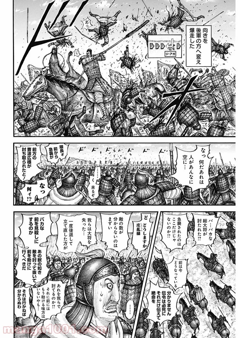 キングダム 第711話 - Page 4