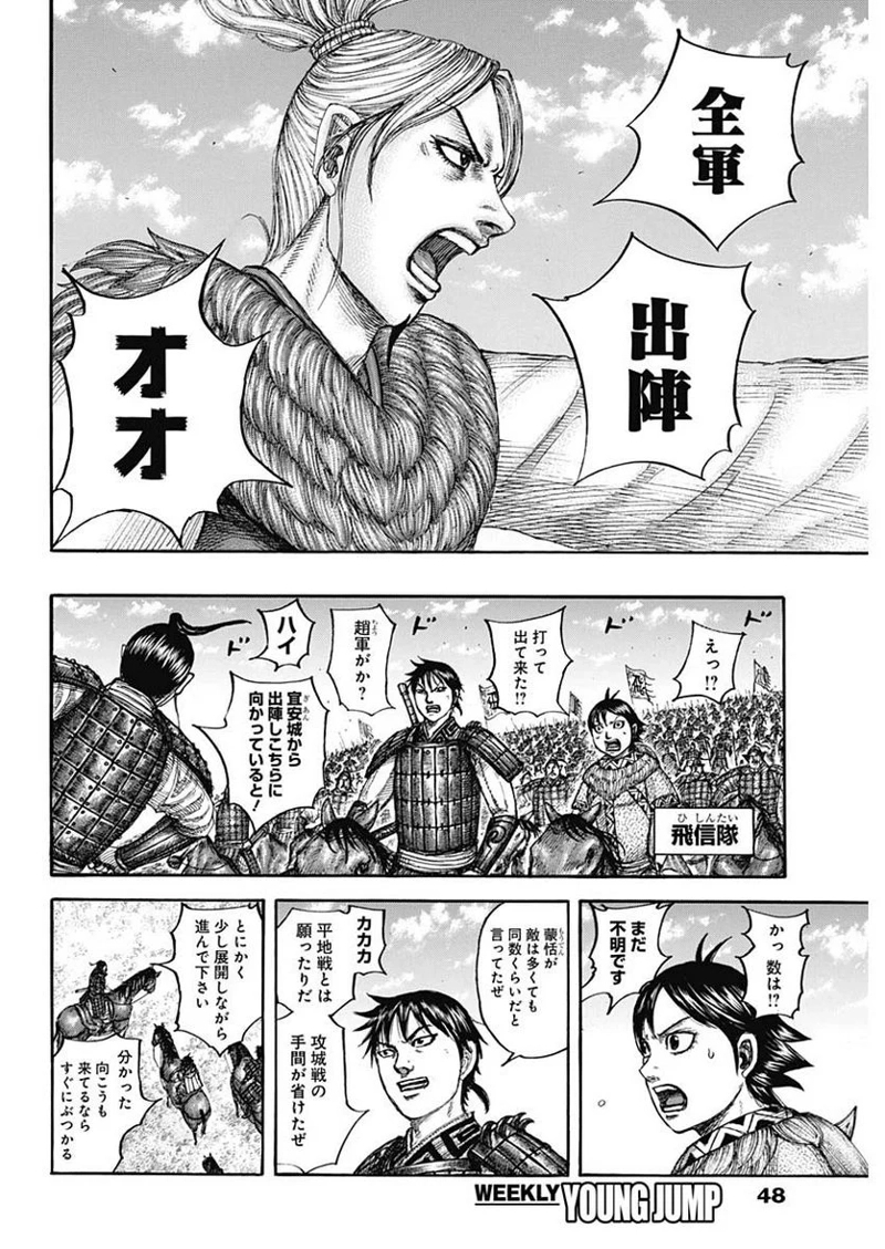 キングダム 第714話 - Page 14