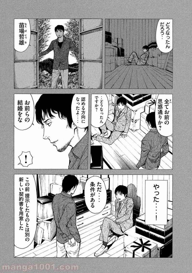 マイホームヒーロー 第94話 - Page 12