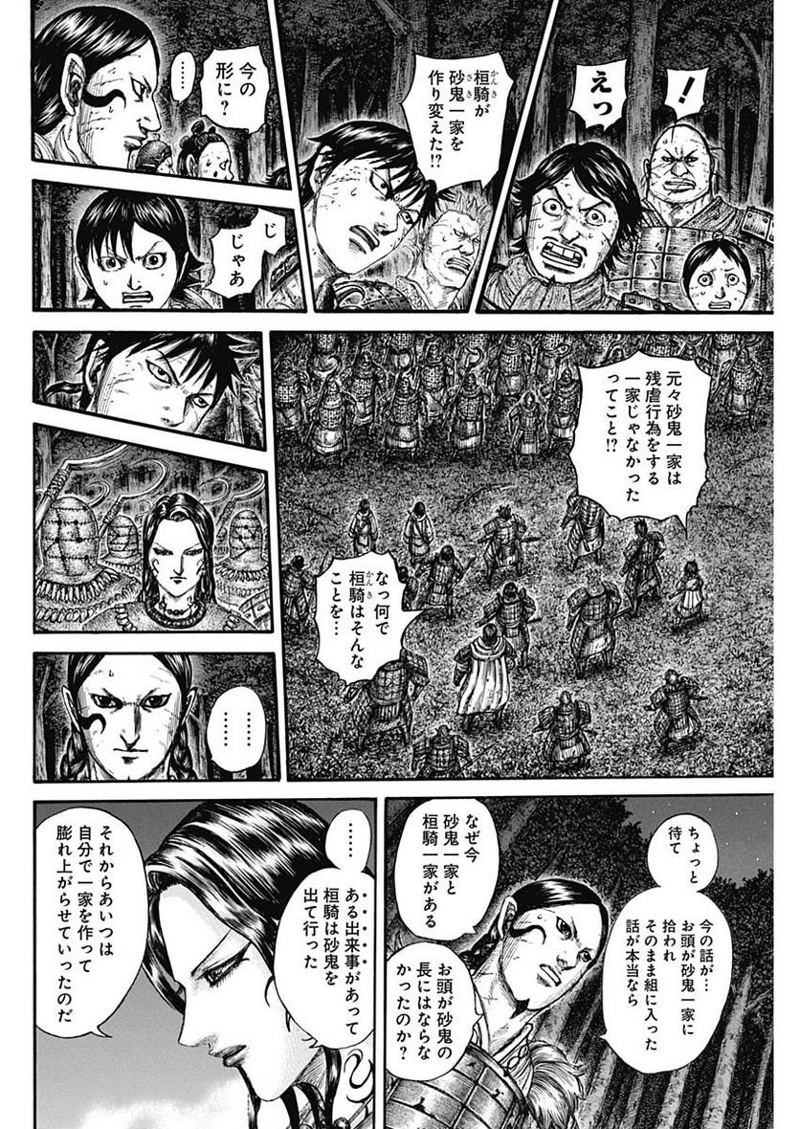 キングダム 第729話 - Page 8