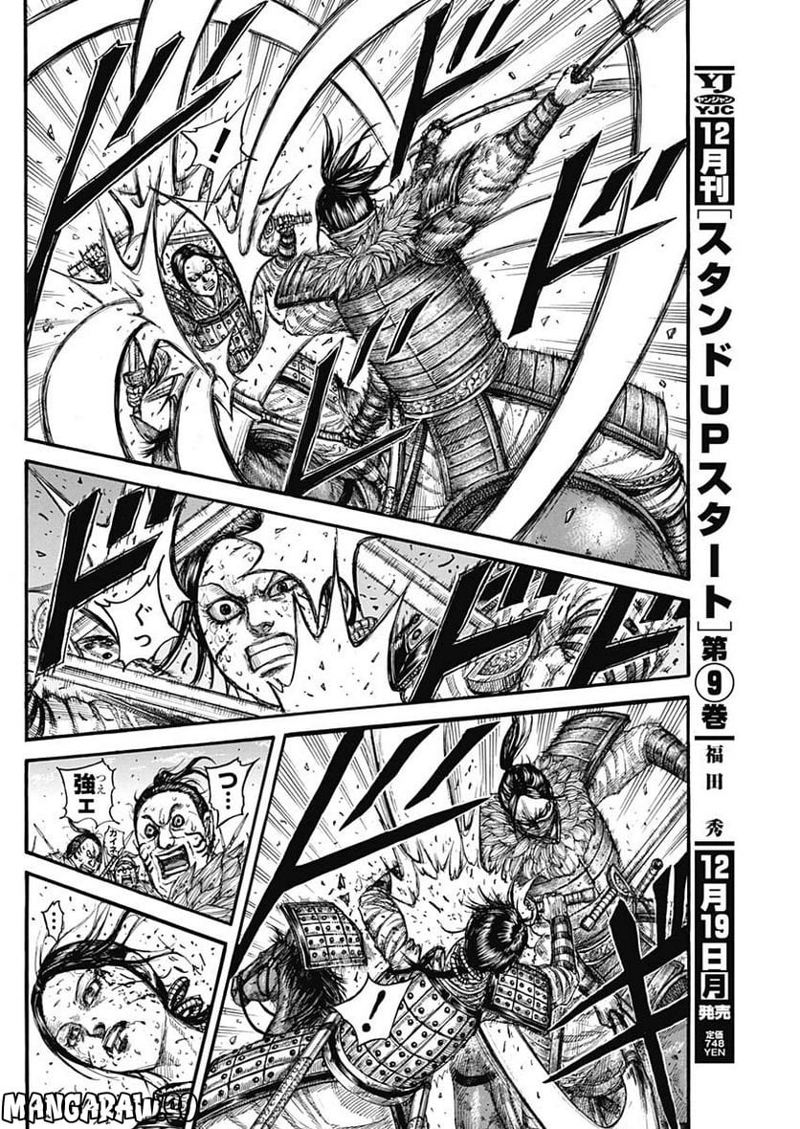 キングダム 第742話 - Page 15