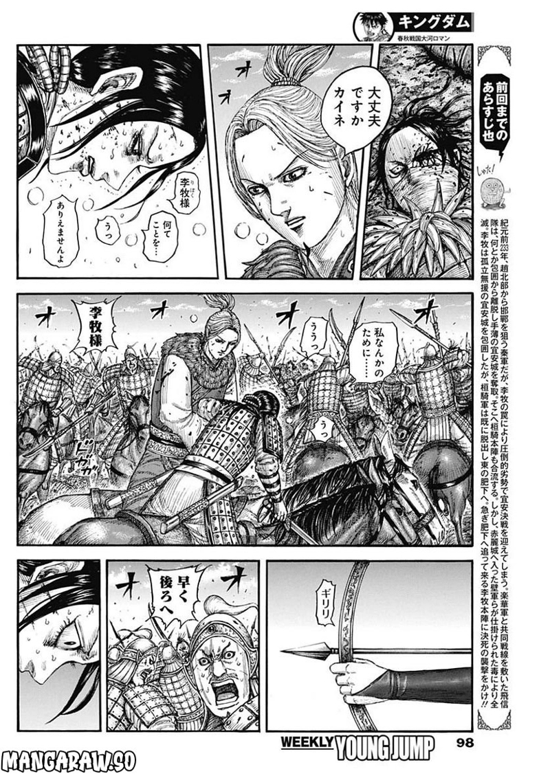キングダム 第743話 - Page 2