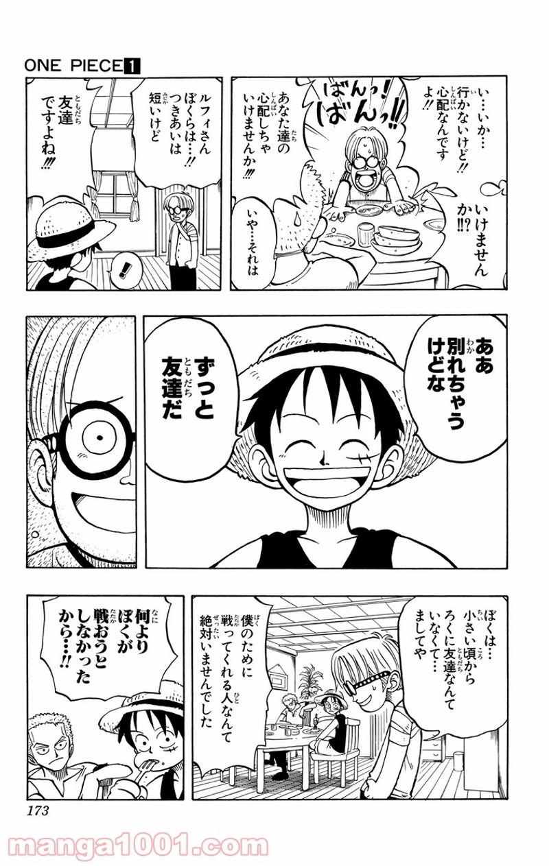 ワンピース 第7話 - Page 6