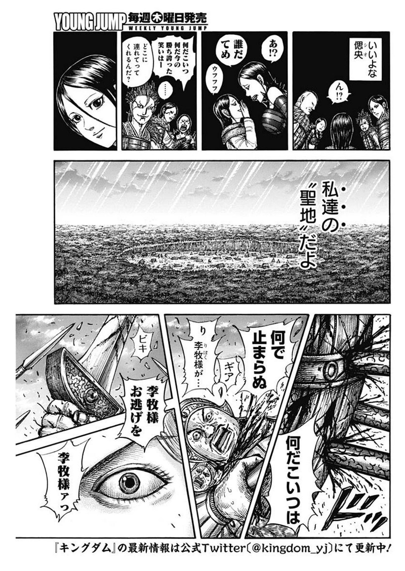 キングダム 第752話 - Page 19