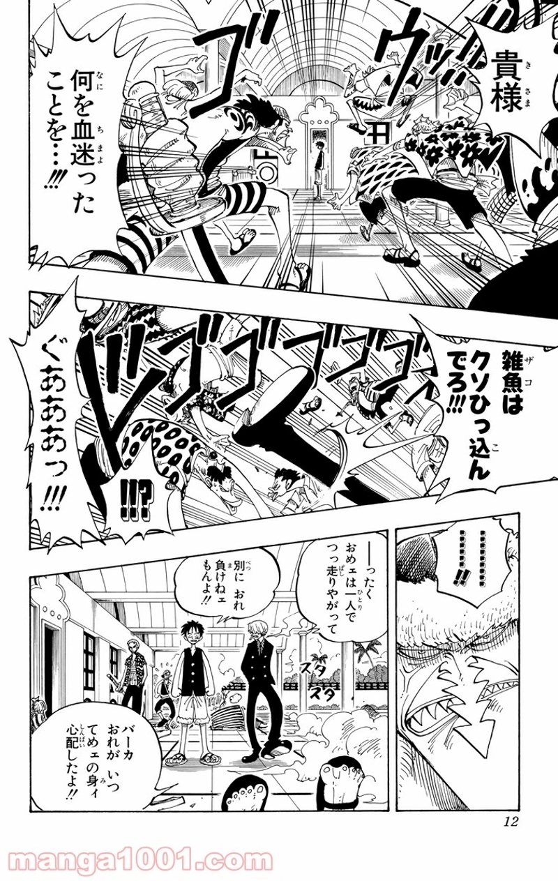 ワンピース 第82話 - Page 10