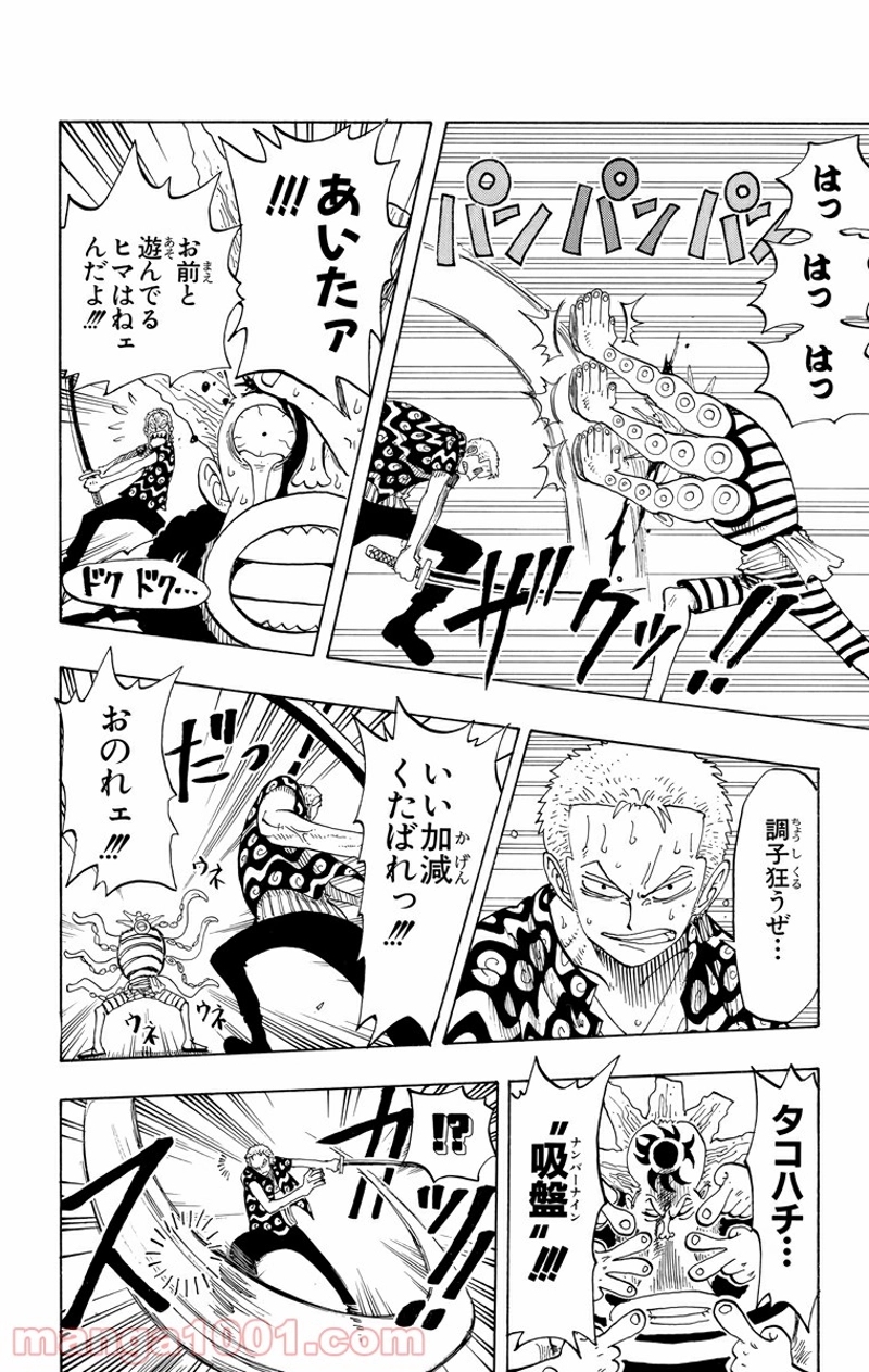 ワンピース 第84話 - Page 8
