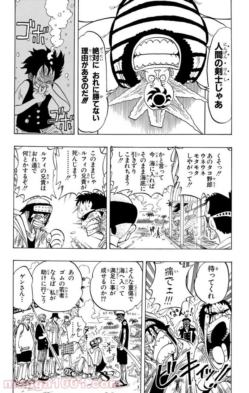 ワンピース 第84話 - Page 10