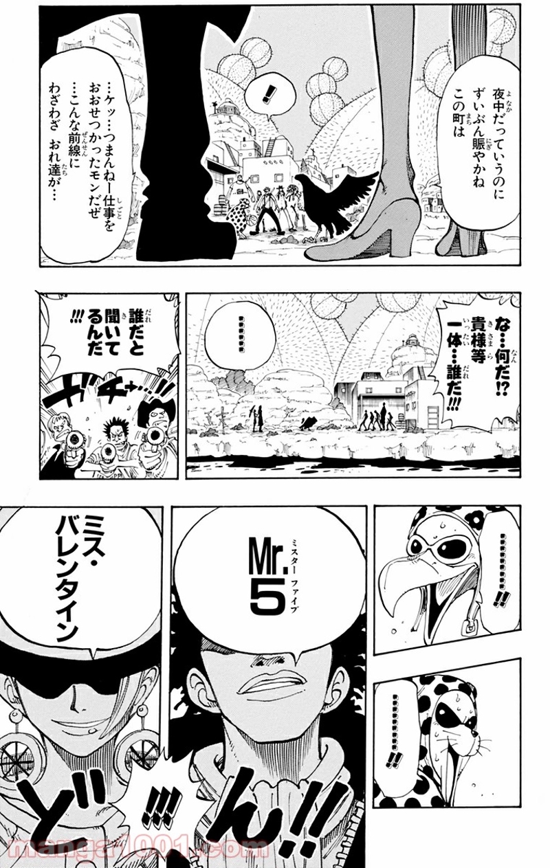 ワンピース 第110話 - Page 5