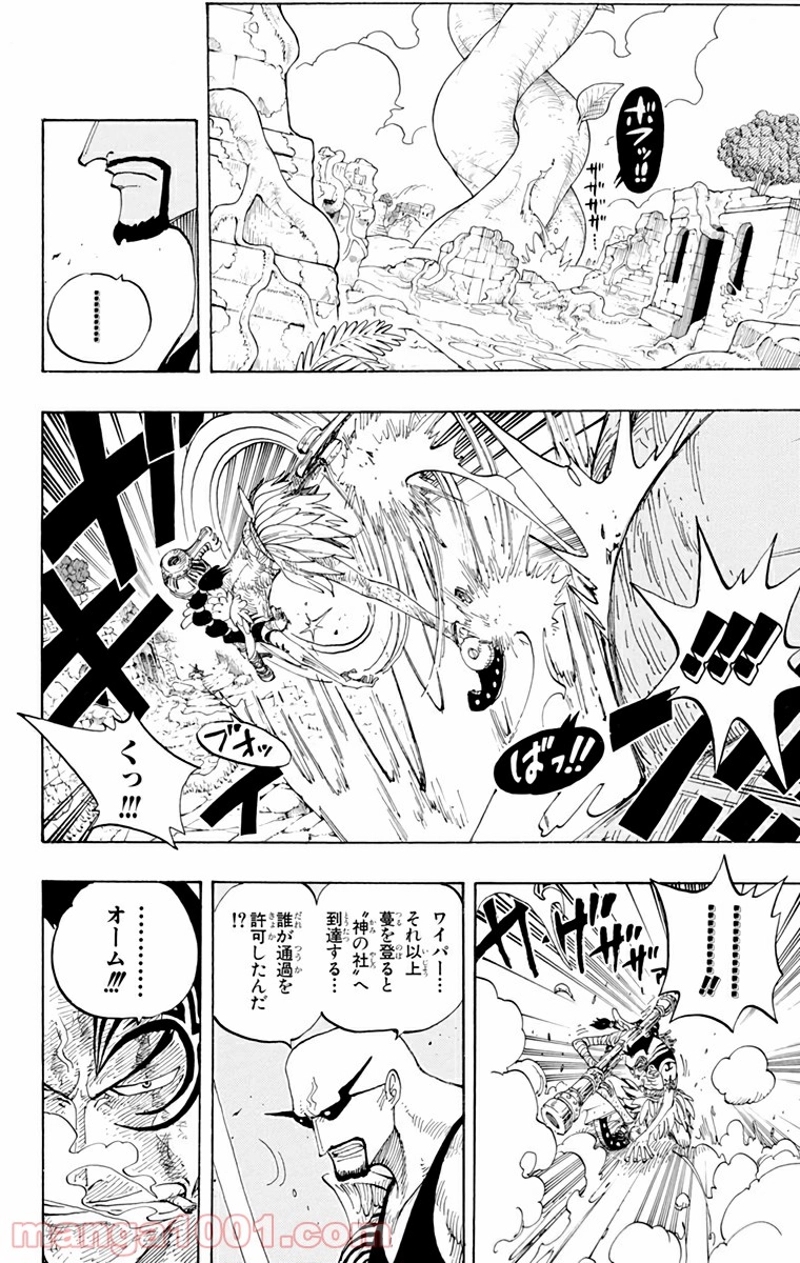 ワンピース 第267話 - Page 7