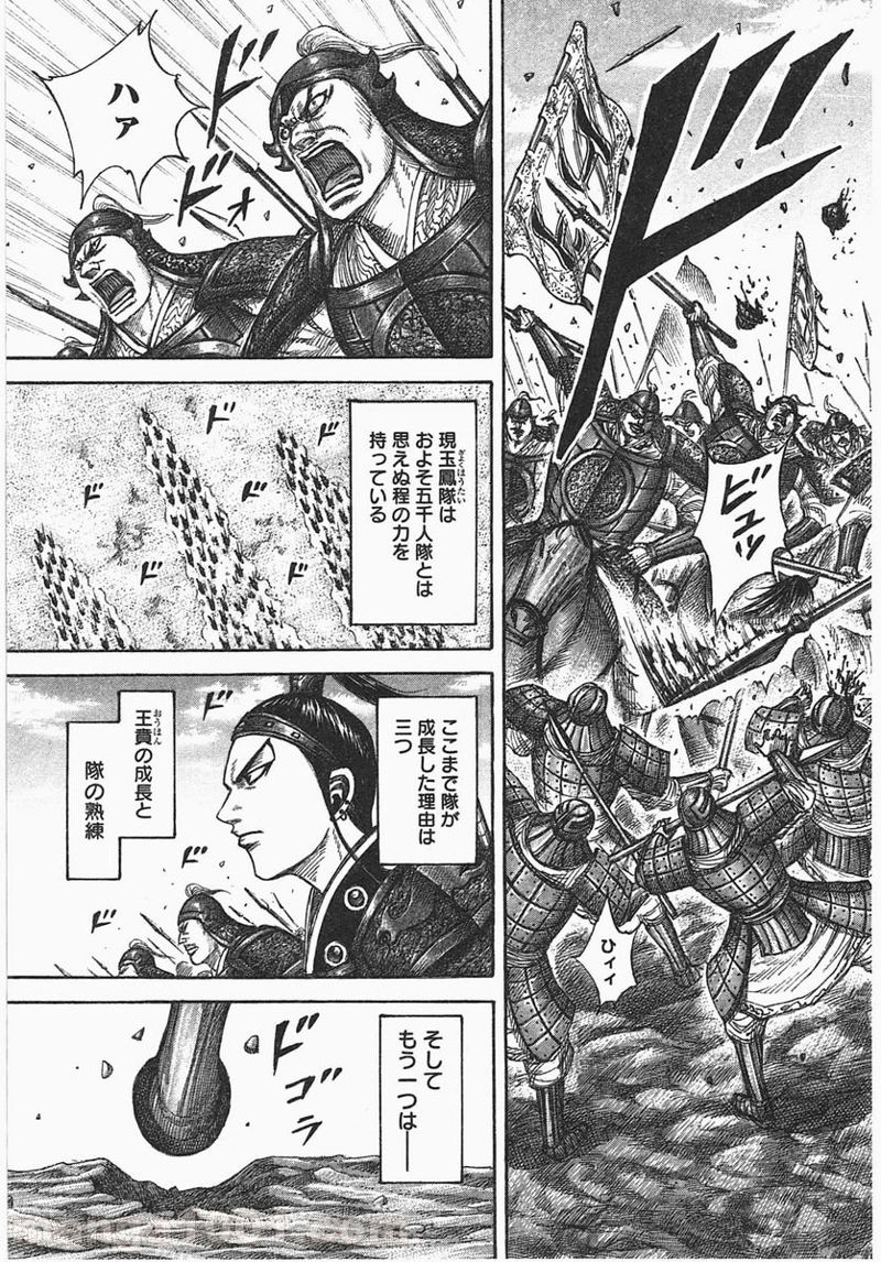 キングダム 第388話 - Page 3