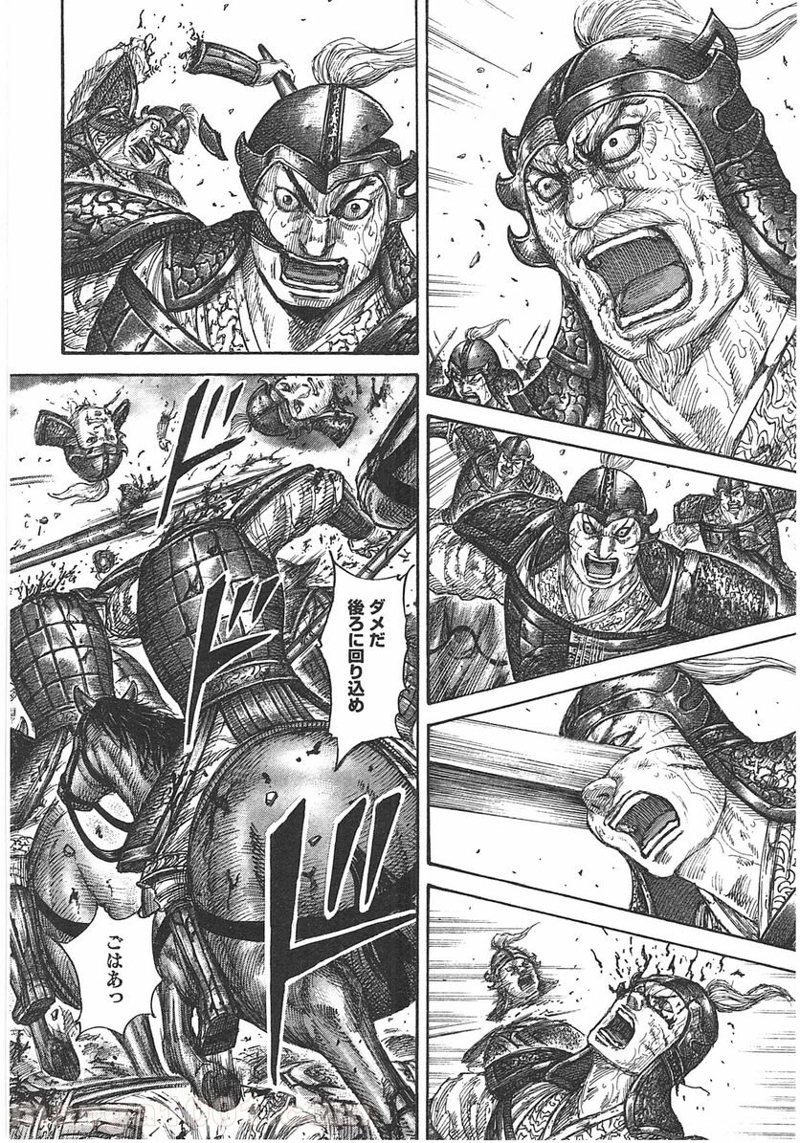 キングダム 第390話 - Page 12