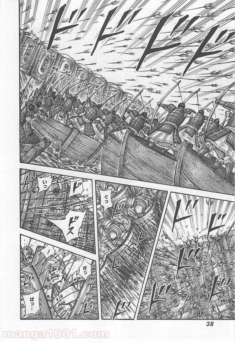 キングダム 第417話 - Page 13