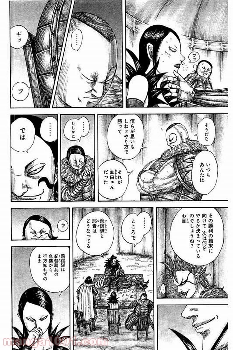 キングダム 第475話 - Page 8