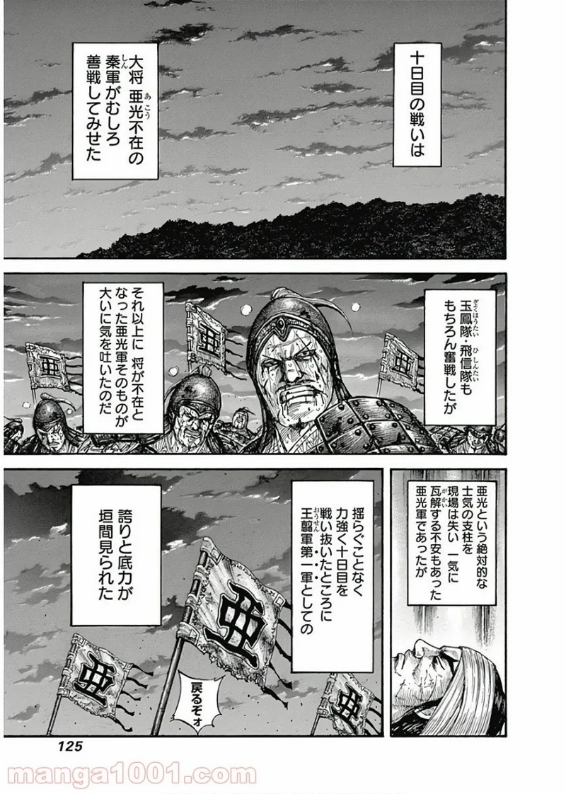 キングダム 第576話 - Page 5