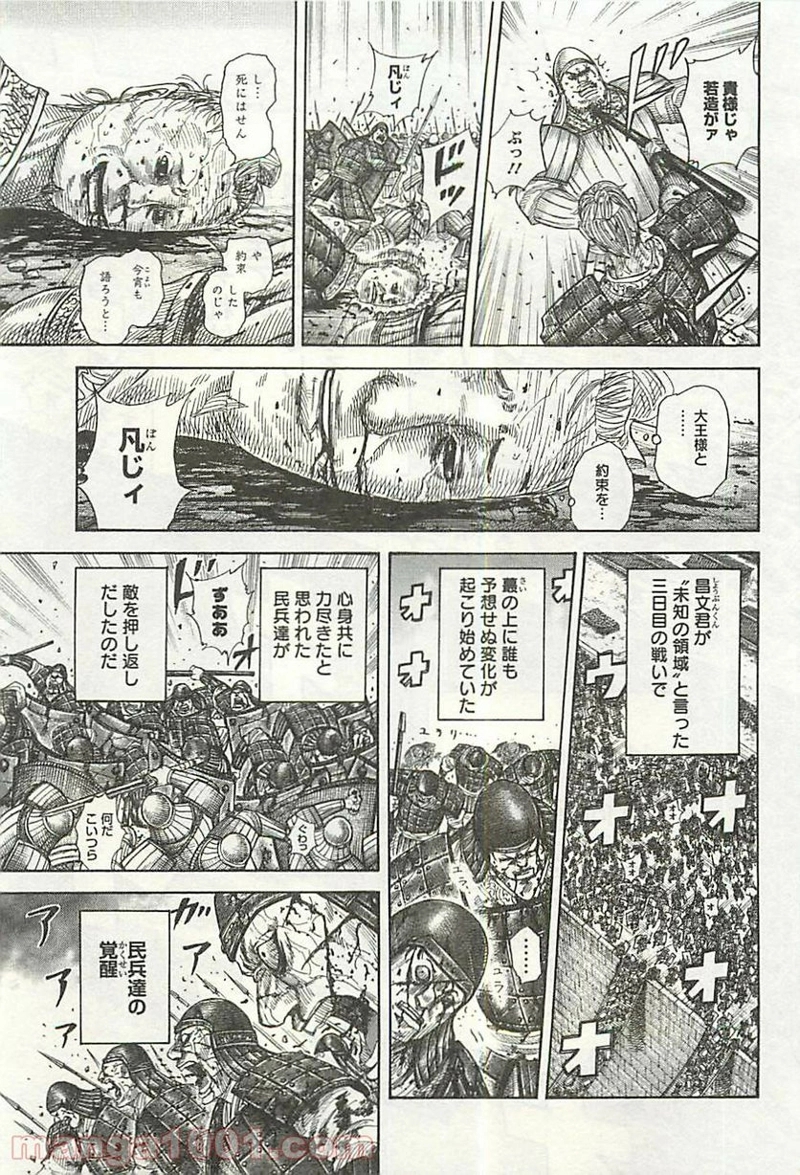 キングダム 第340話 - Page 7