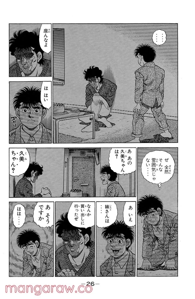 はじめの一歩 第180話 - Page 6
